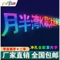 佛山外露灯珠发光字/楼顶特大发光字制作/外墙立体字制作厂家