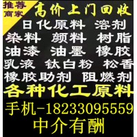 回收化工原料 回收库存化工原料推荐厂家