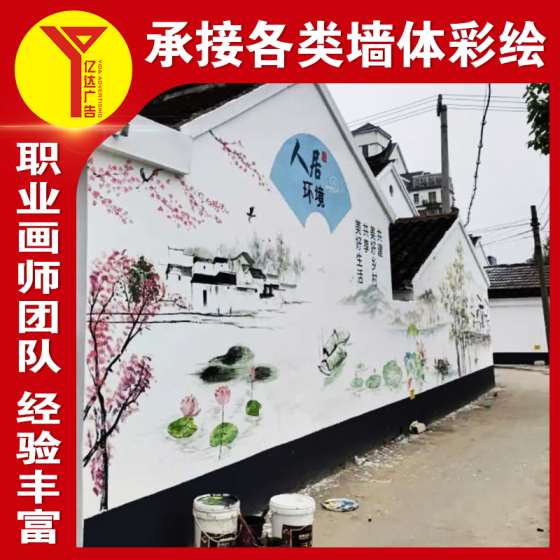 墙体彩绘 (6)