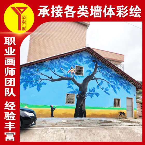 墙体彩绘 (33)