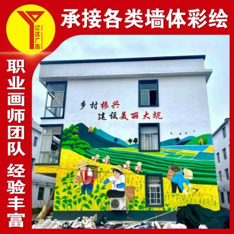 墙体彩绘 (15)
