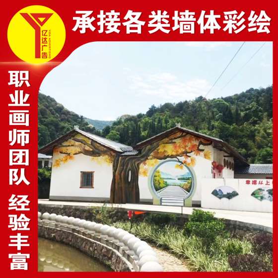 墙体彩绘 (32)