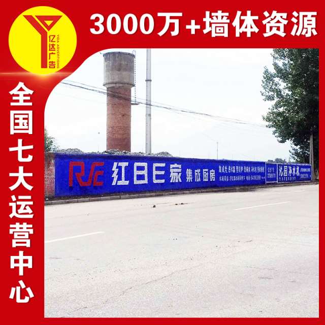 墙体广告 (78)