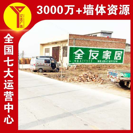 墙体广告 (50)