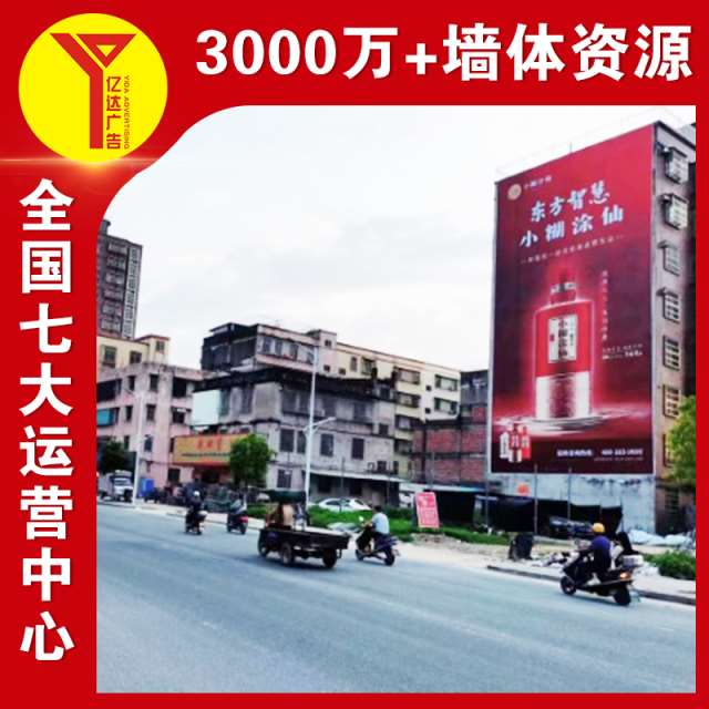 墙体广告 (37)