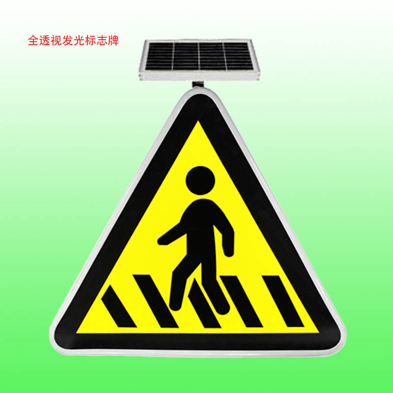 注意行人标志牌