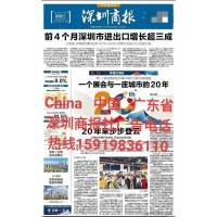 深圳商报公告办理咨询电话