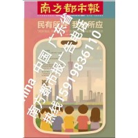 南方都市报登报垂询电话