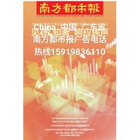 南方都市报热线客服电话