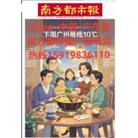 南方都市报全国热线登报电话