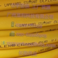 LAPP KABEL OLFLEX CRANE PUR 电缆