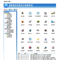 维新物业财务收费管理系统