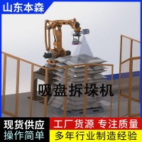 机器人拆垛机械手 3D视觉拆垛机器人
