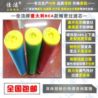 包邮意大利BEA滤芯ARS-460RB A 厂家直销