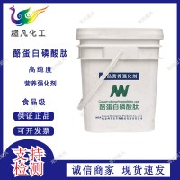 酪蛋白磷酸肽食品级CPP促进牛奶中钙吸收营养强化剂用于奶制品