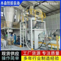 化工防爆定量包装机自动化包装设备