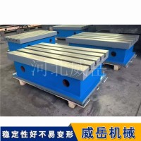 工业T型槽铸铁平台模具加工厂家准备抗造稳载易装夹