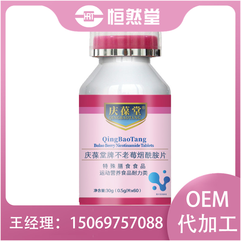 庆葆堂不老莓烟酰胺片(运动耐力)5