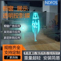 ‌NDFOS双面投影成像膜 正背投两用橱窗投影贴膜