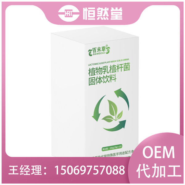 植物乳植杆菌固体饮料 