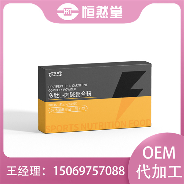多肽L-肉碱复合粉 (2)