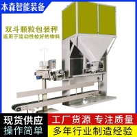 双斗协同颗粒包装秤伺服控速自动包装设备