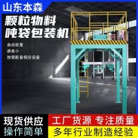 聚酯切片吨包机塑料材料专用打包设备可定制