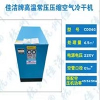 冷冻式干燥机 压缩空气冷干机