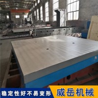 诚信至上  威岳直产 铸铁平台  规格种类多样  检验平台