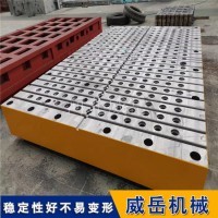 威岳生产铸铁平台车间款 T型槽试验平台批发零售价格优惠