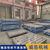 常年批发供应铸铁平台、平板 威岳老厂生产试验平台价格低