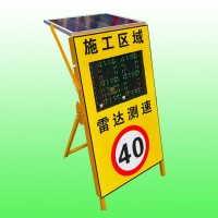 镇江道路施工雷达测速仪 太阳能雷达测速牌交通设施生产厂家