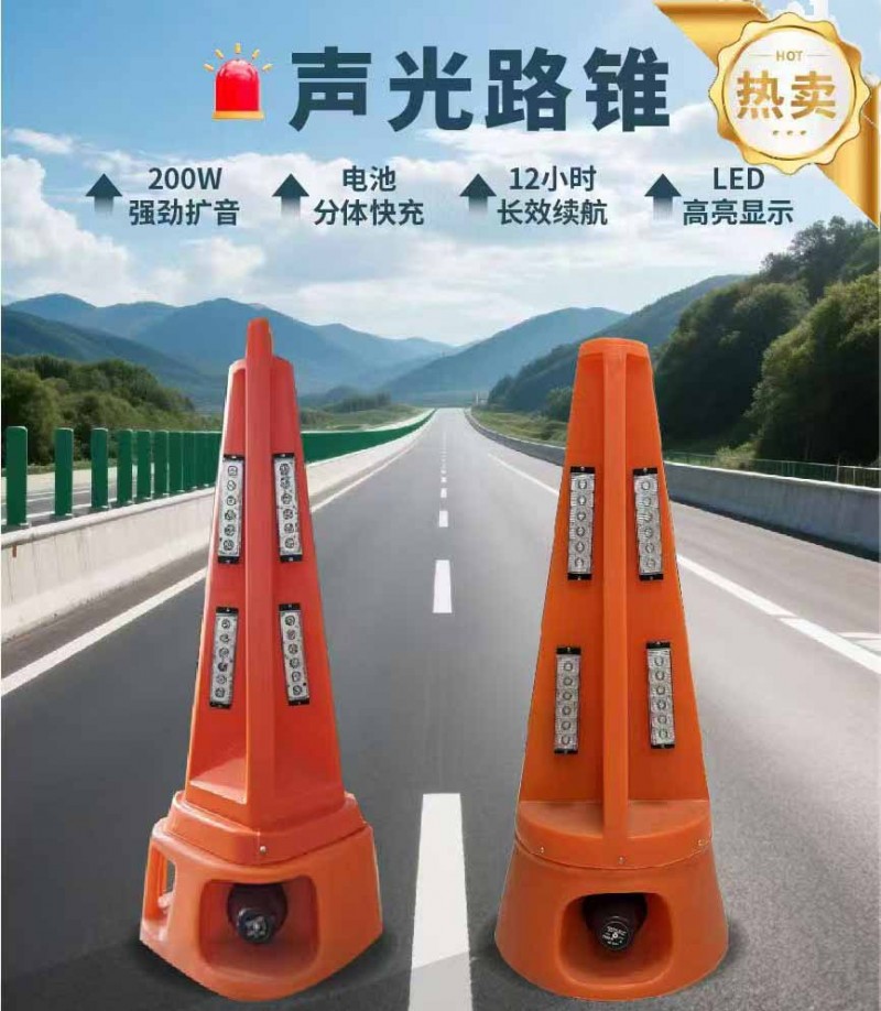 声光路锥